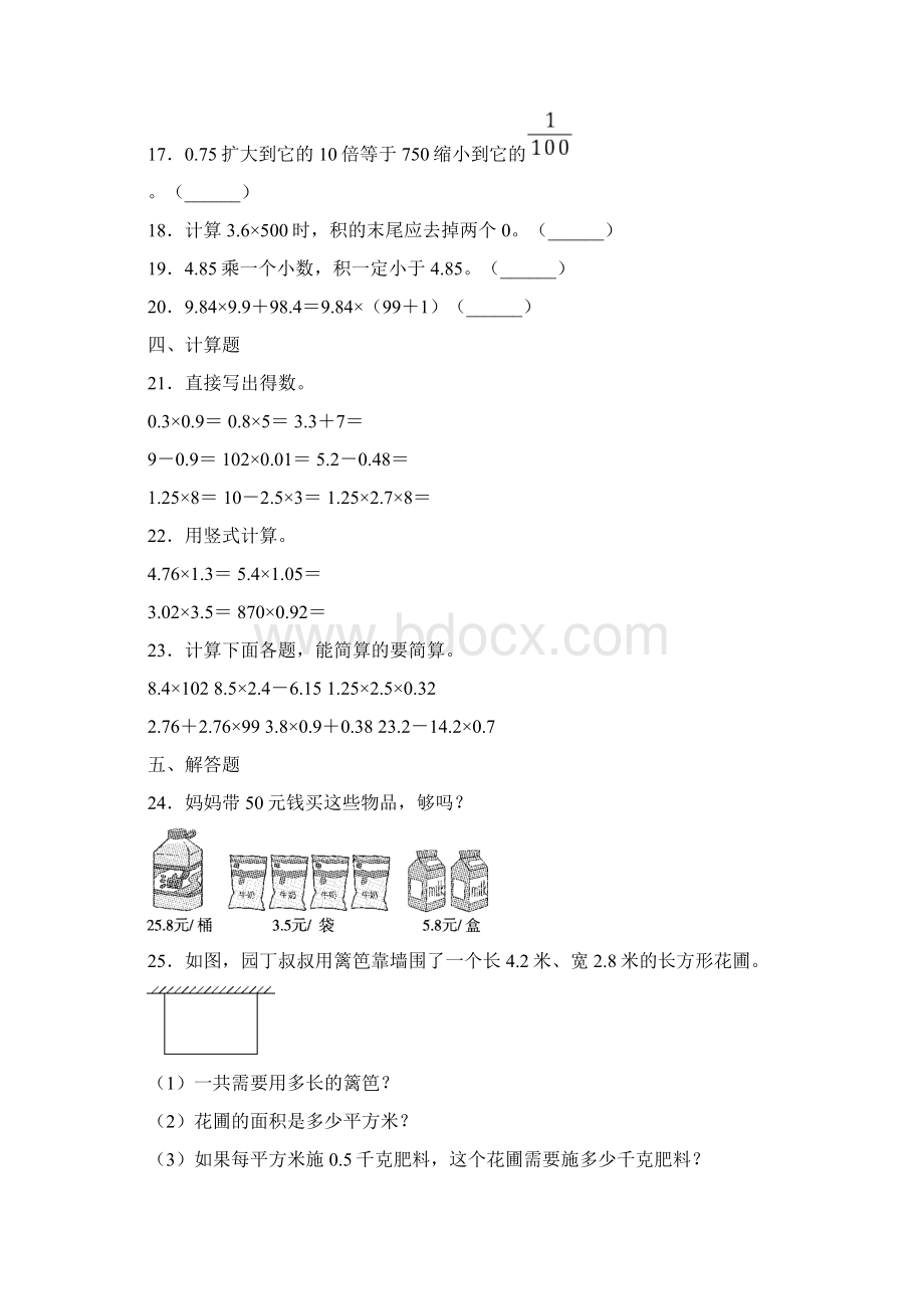 学年北师大版数学四年级下册第三单元《小数乘法》过关检测卷.docx_第3页