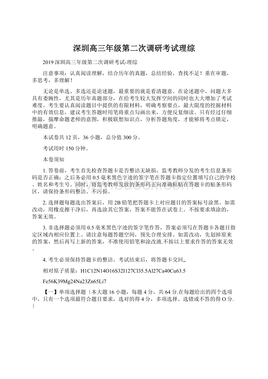 深圳高三年级第二次调研考试理综.docx