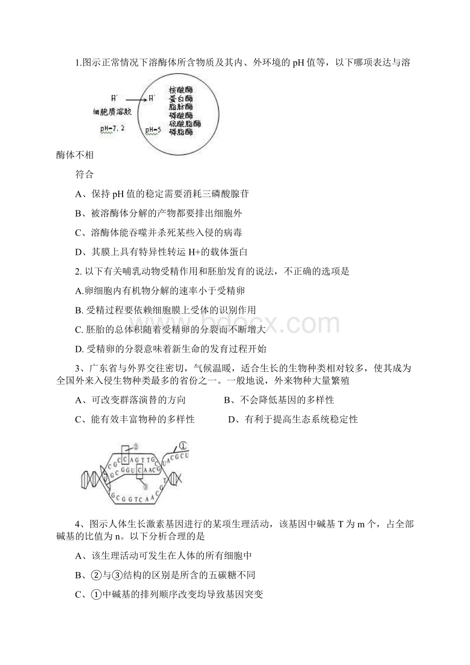 深圳高三年级第二次调研考试理综Word下载.docx_第2页