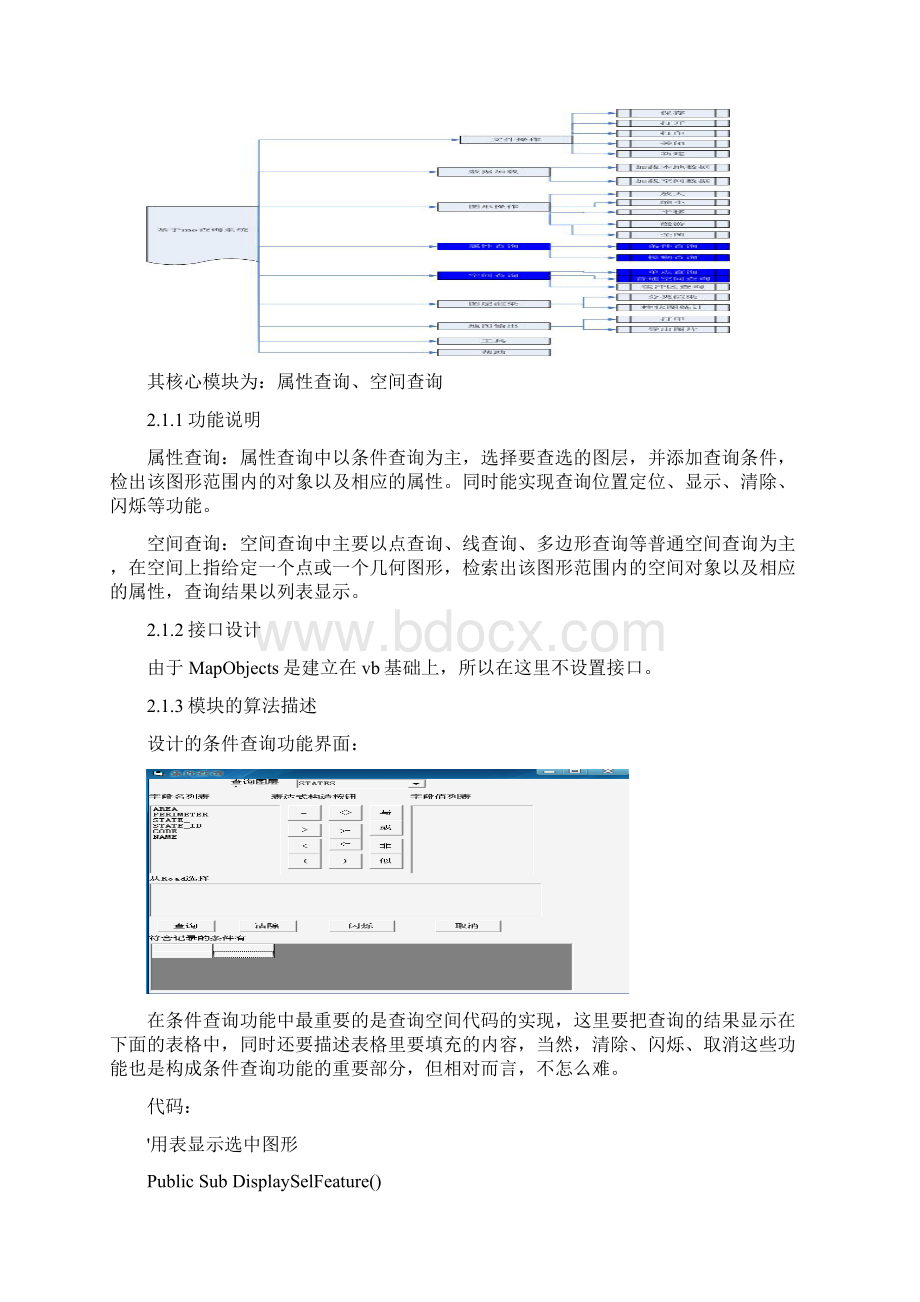 软件工程设计试验文档格式.docx_第3页