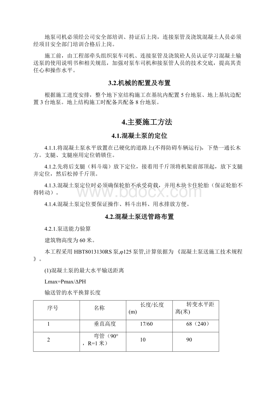 混凝土泵送施工方案.docx_第3页