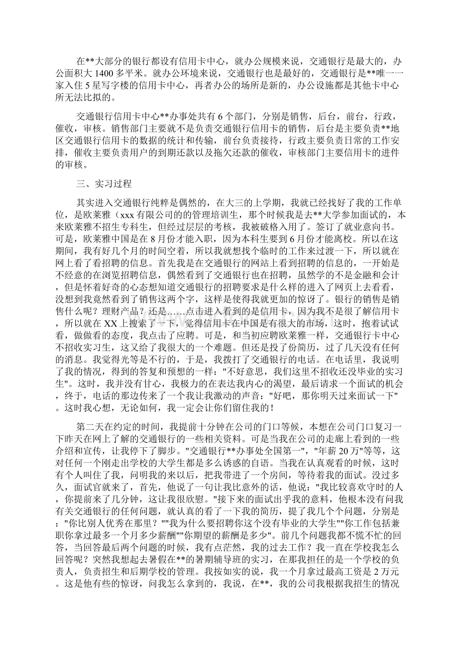 交通银行信用卡中心实习报告.docx_第2页