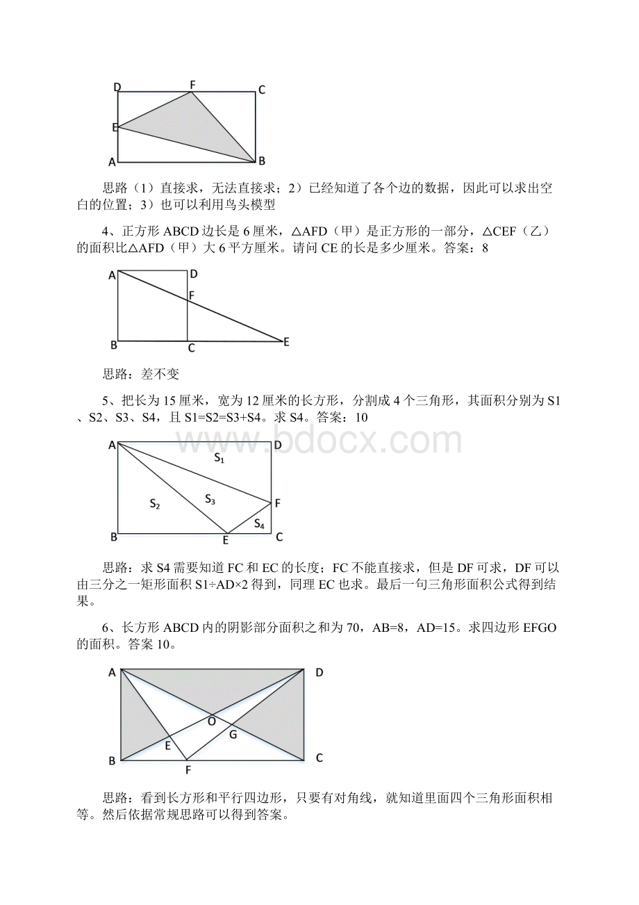 小学数学常见几何模型典型例题解题思路.docx_第2页