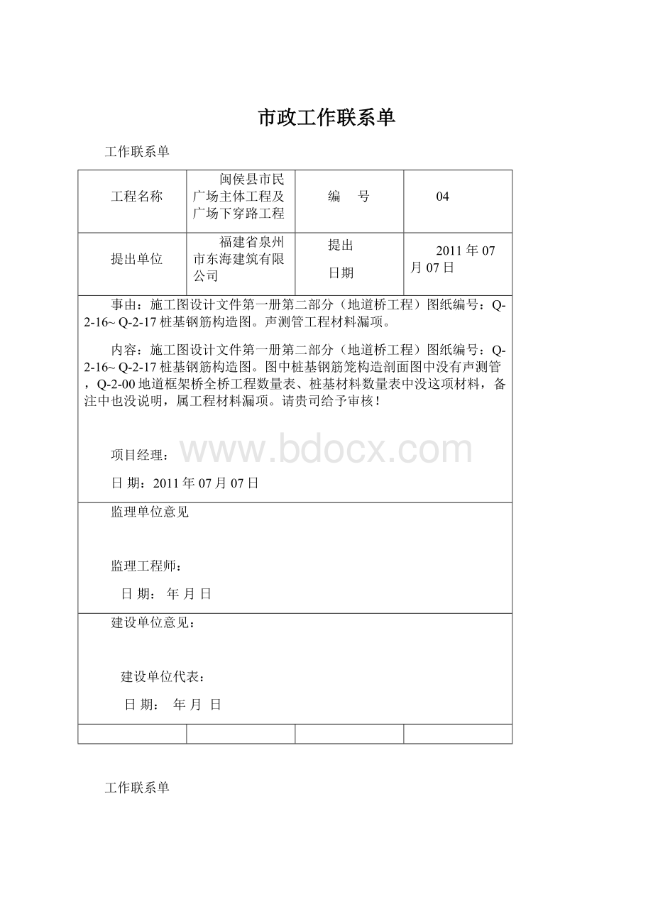 市政工作联系单.docx