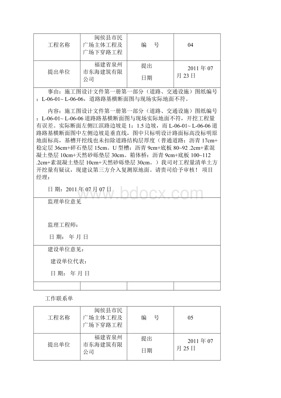 市政工作联系单.docx_第2页