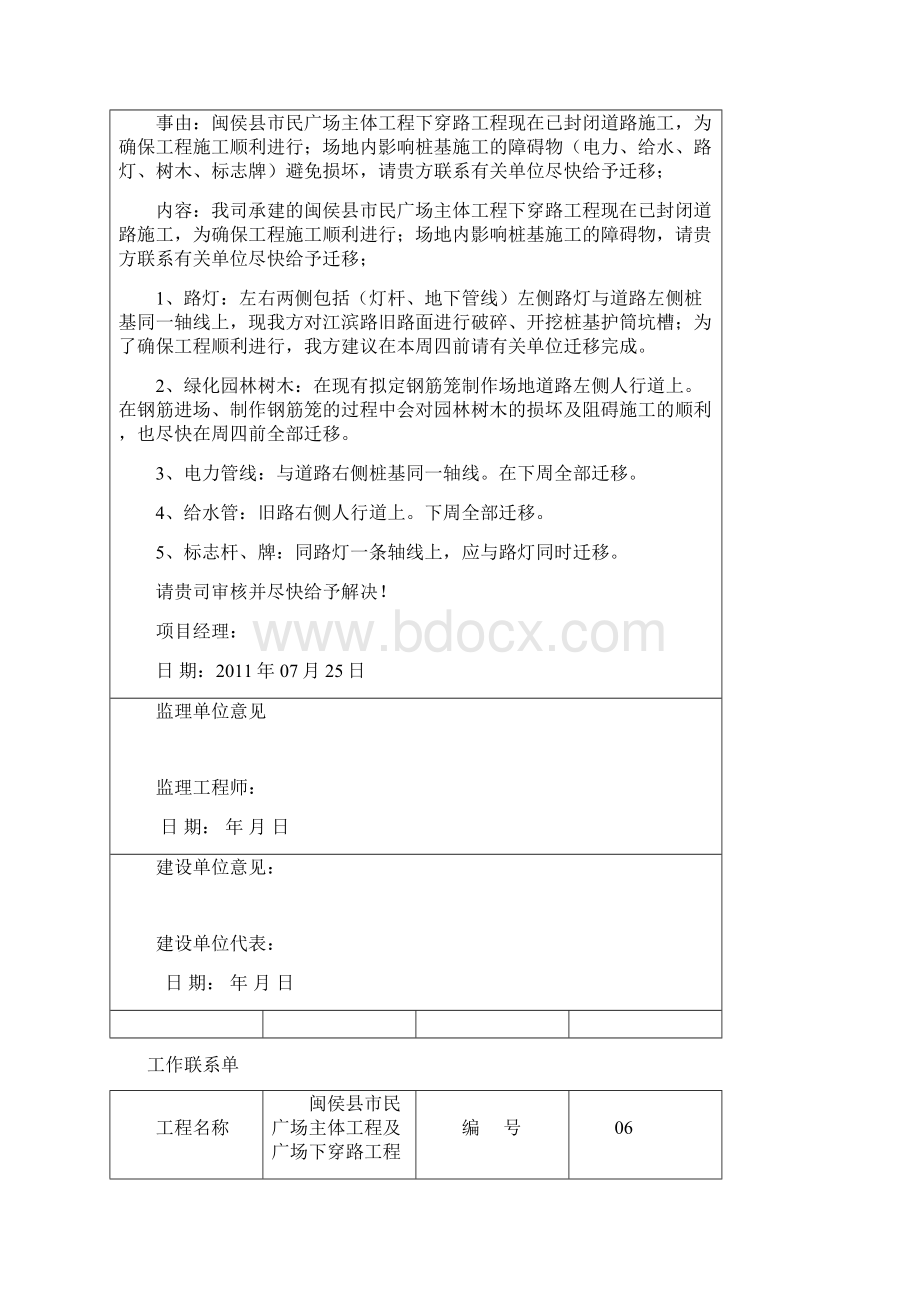 市政工作联系单.docx_第3页