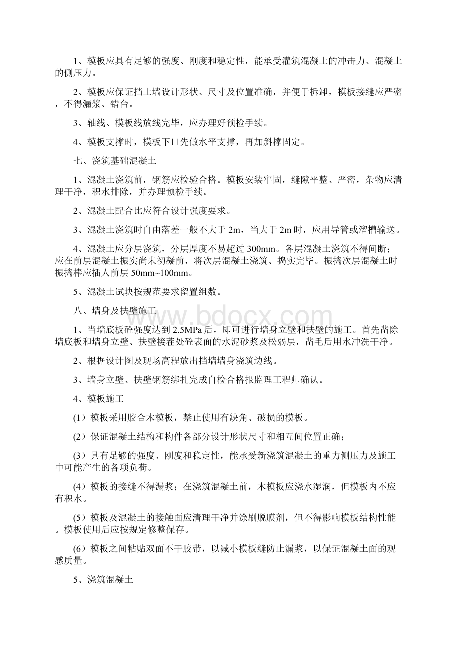 钢筋混凝土围墙施工.docx_第2页