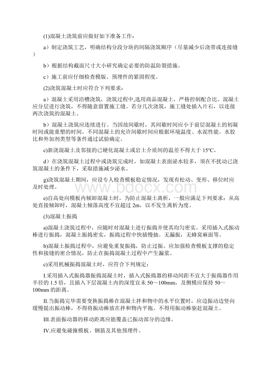 钢筋混凝土围墙施工.docx_第3页