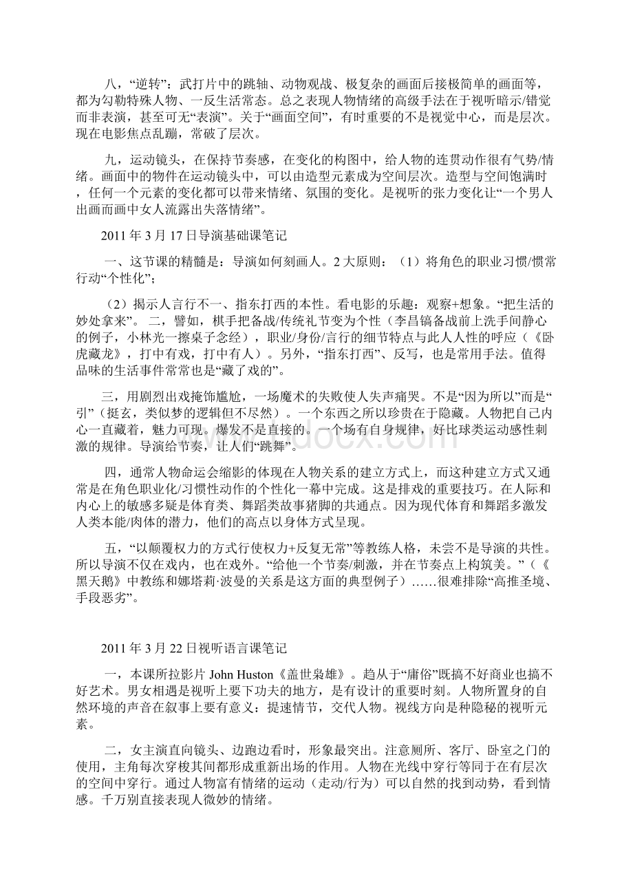 完整版徐浩峰视听与导演课件很全面Word格式文档下载.docx_第2页