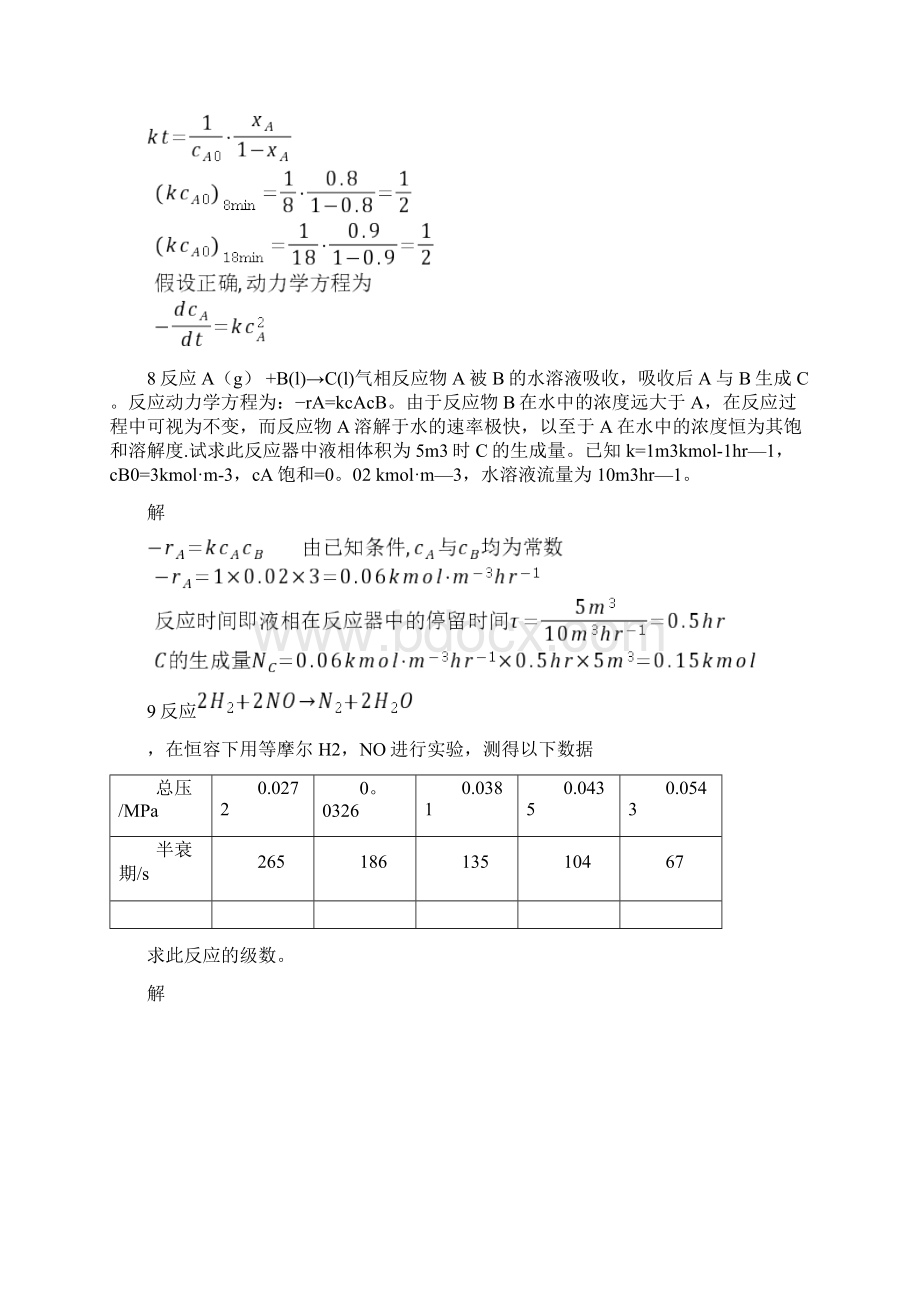 化学反应工程第一章习题答案.docx_第3页