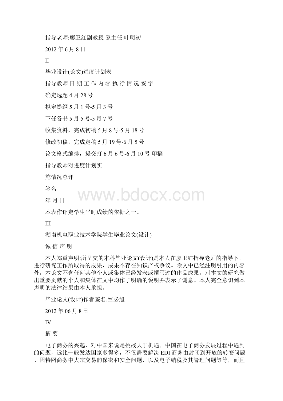 论目前我国电子商务发展面临的机遇与挑战.docx_第2页