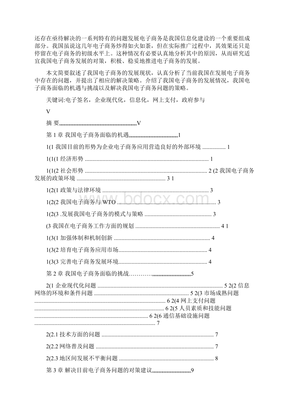 论目前我国电子商务发展面临的机遇与挑战.docx_第3页