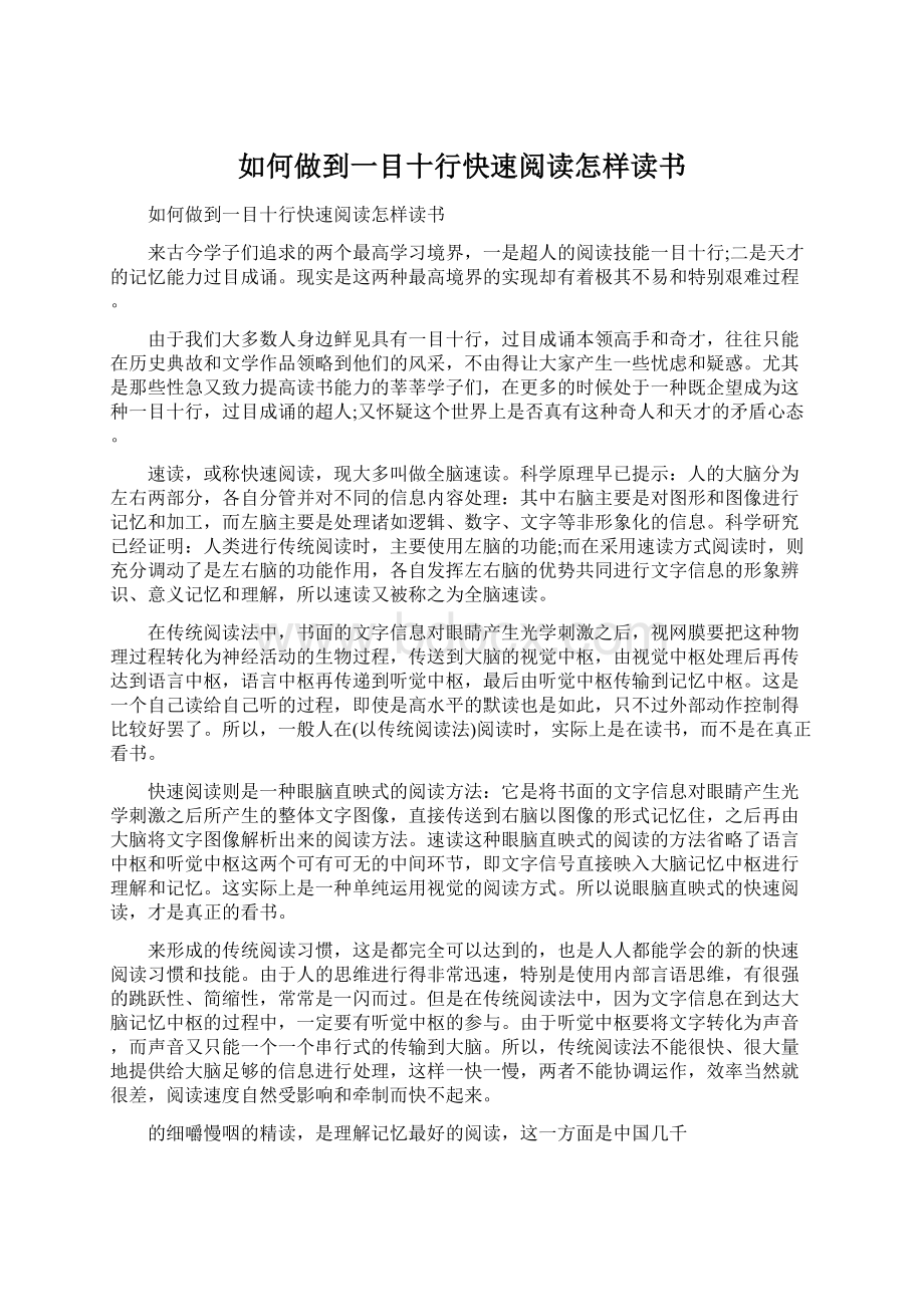 如何做到一目十行快速阅读怎样读书Word文档下载推荐.docx