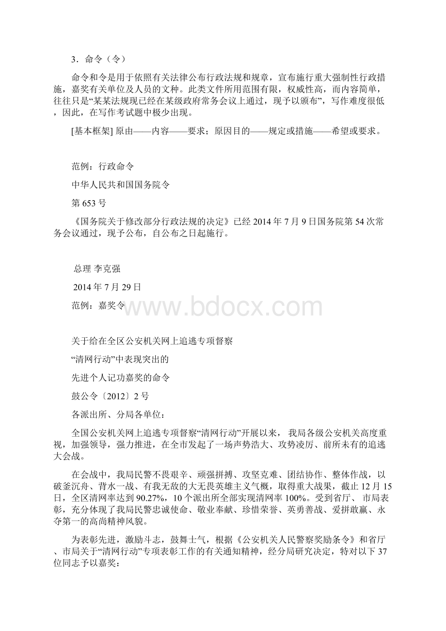 15种法定公文和20种事务文书格式及范例.docx_第3页