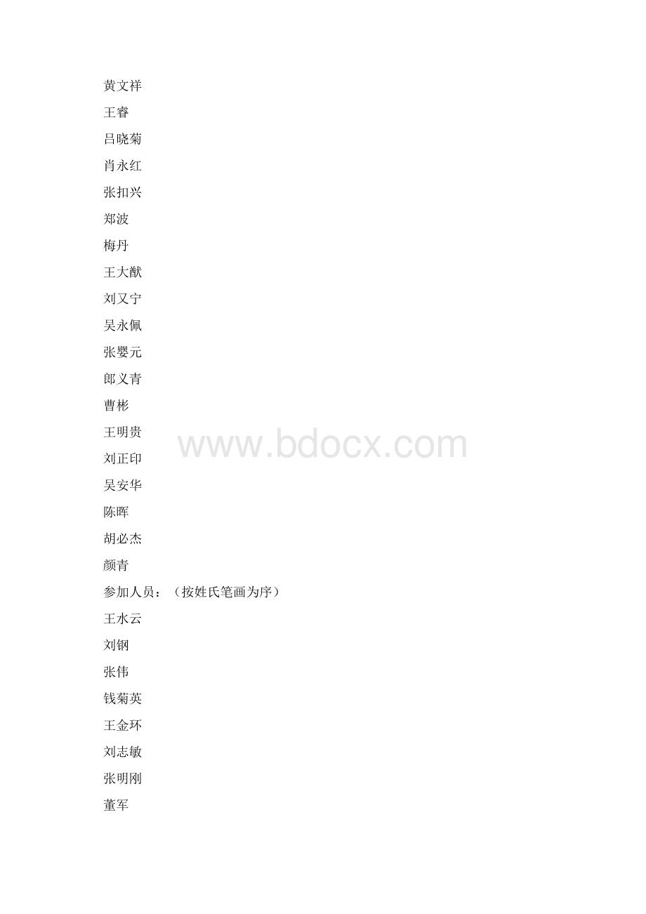 抗菌药物临床应用指导原则文档格式.docx_第2页