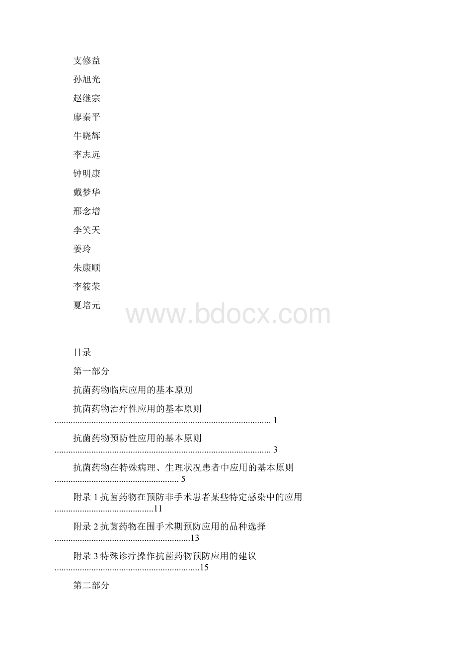 抗菌药物临床应用指导原则文档格式.docx_第3页