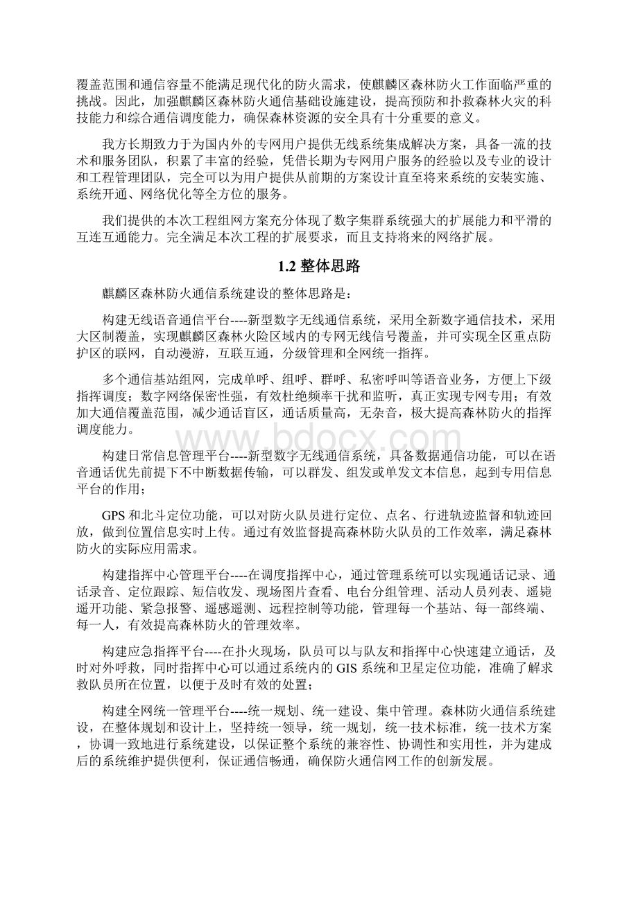 麒麟区森林防火通信系统建设技术方案Word文档格式.docx_第2页