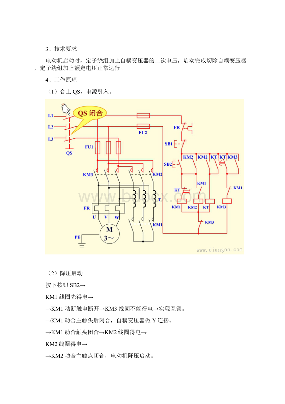 自耦变压器降压动原理解析.docx_第3页