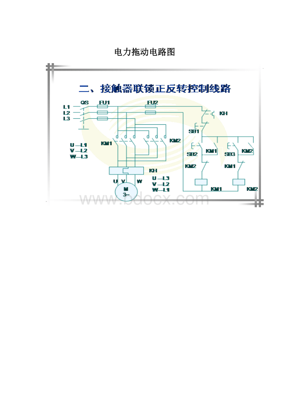 电力拖动电路图Word文件下载.docx