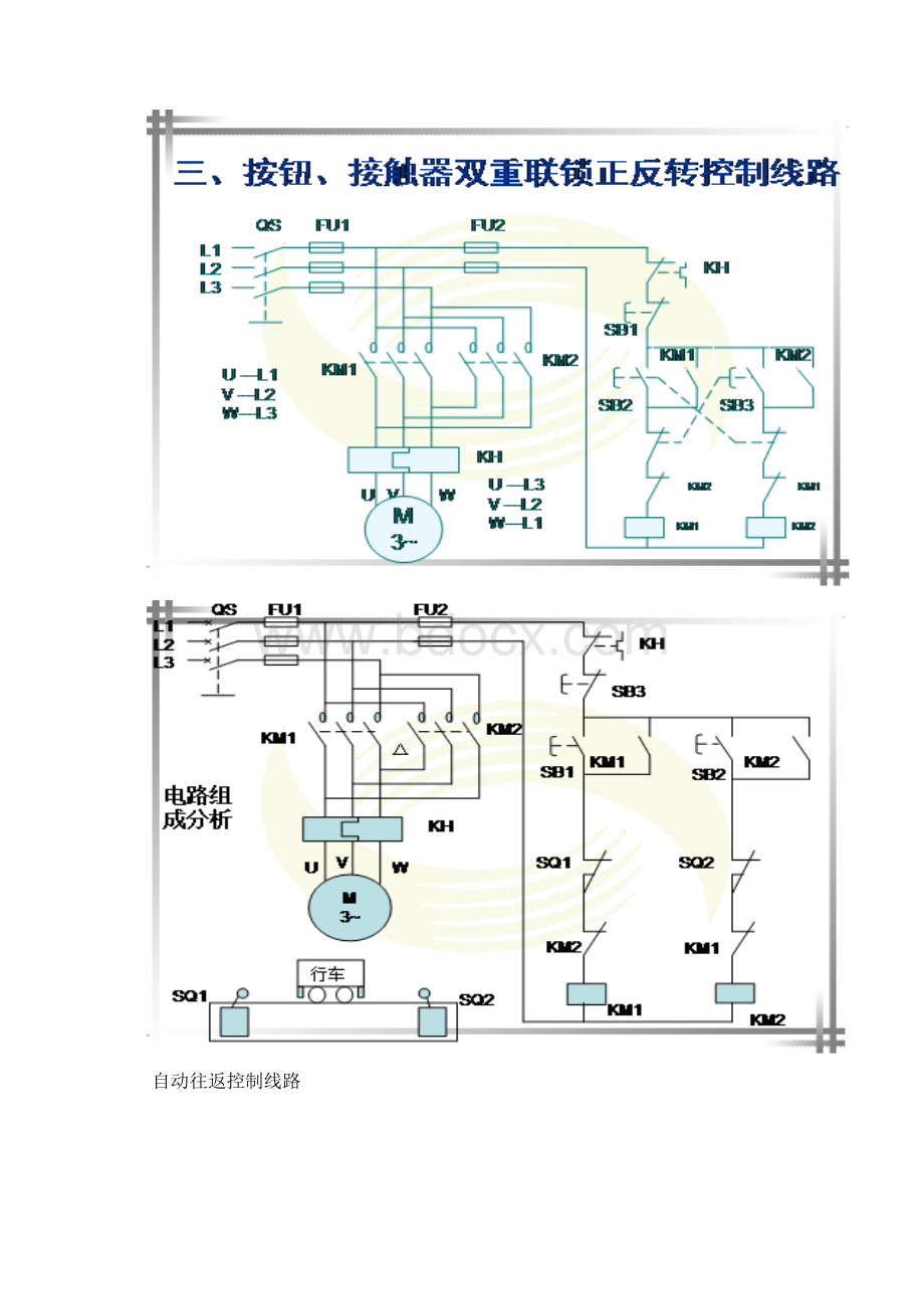 电力拖动电路图Word文件下载.docx_第2页