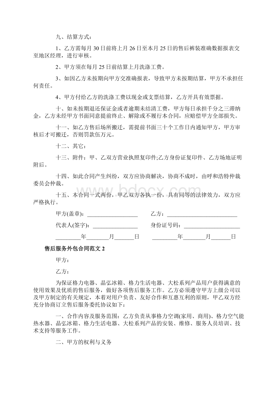 售后服务外包合同范本文档格式.docx_第2页