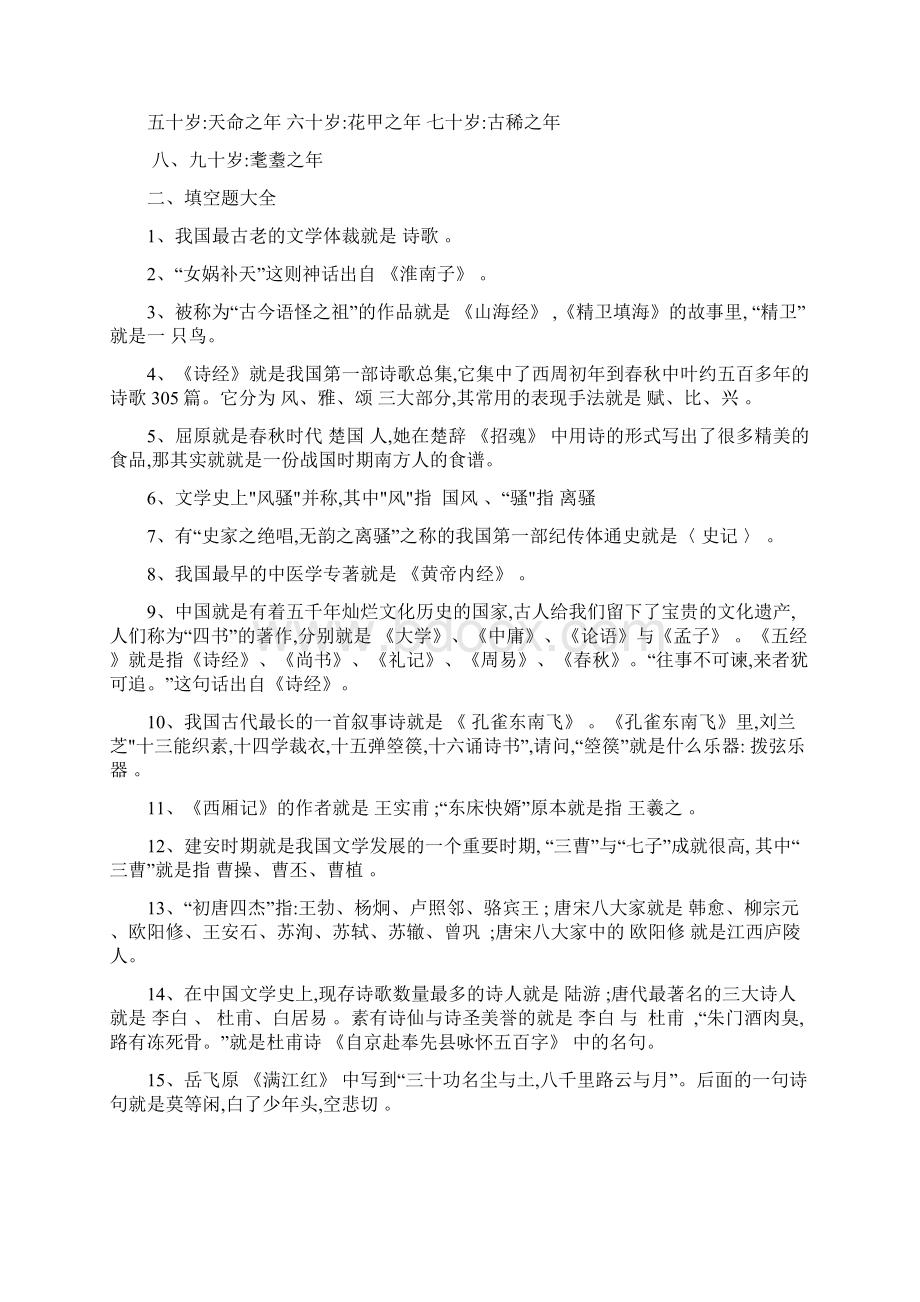 小学升初中六年级语文课外知识大全.docx_第2页