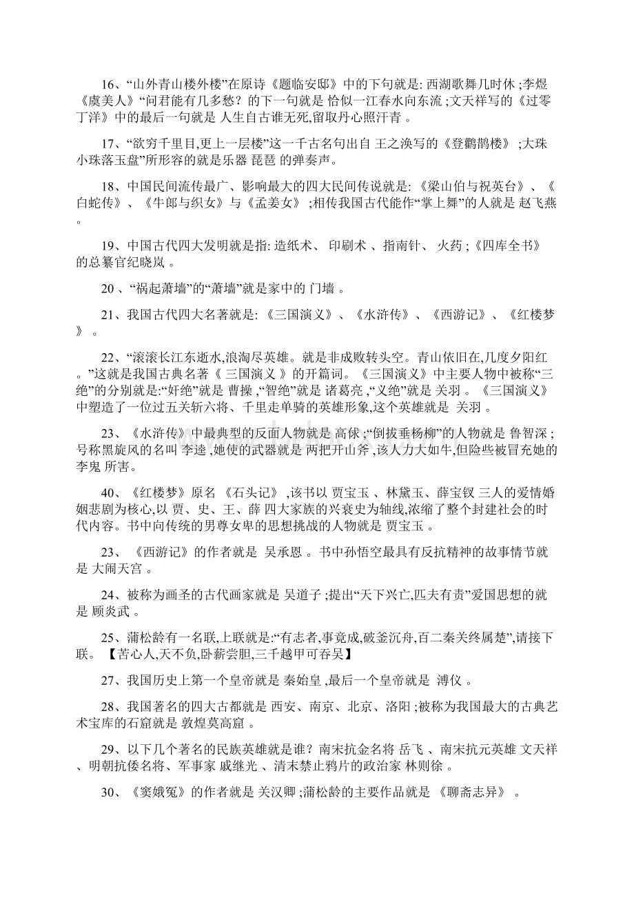 小学升初中六年级语文课外知识大全.docx_第3页