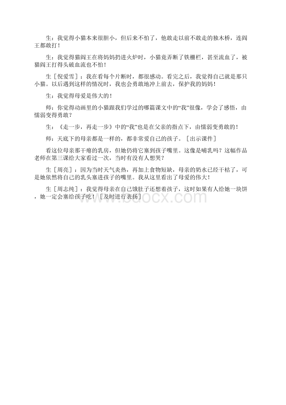 《秋天的怀念》课堂实录.docx_第3页