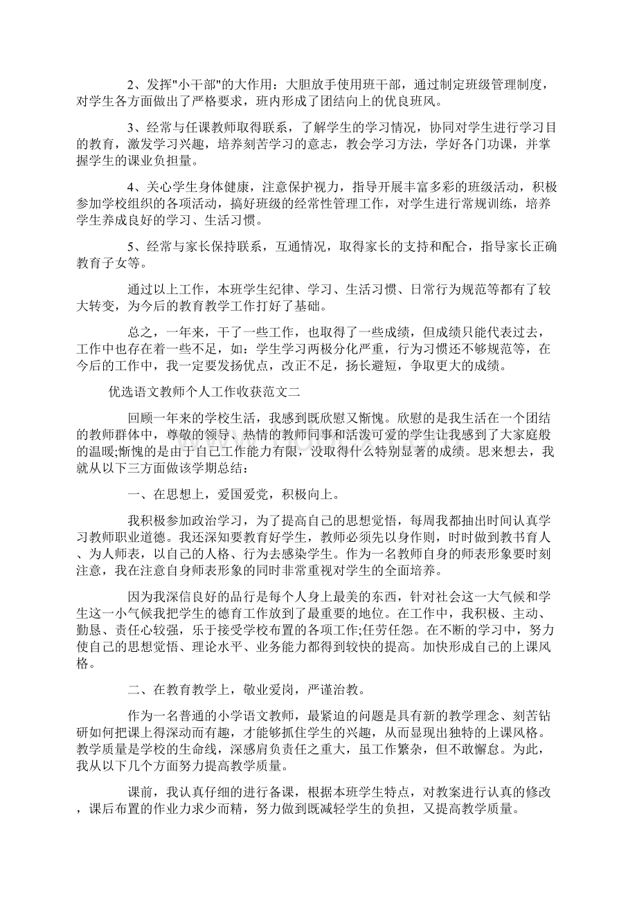 优选语文教师个人工作收获范文5篇.docx_第3页