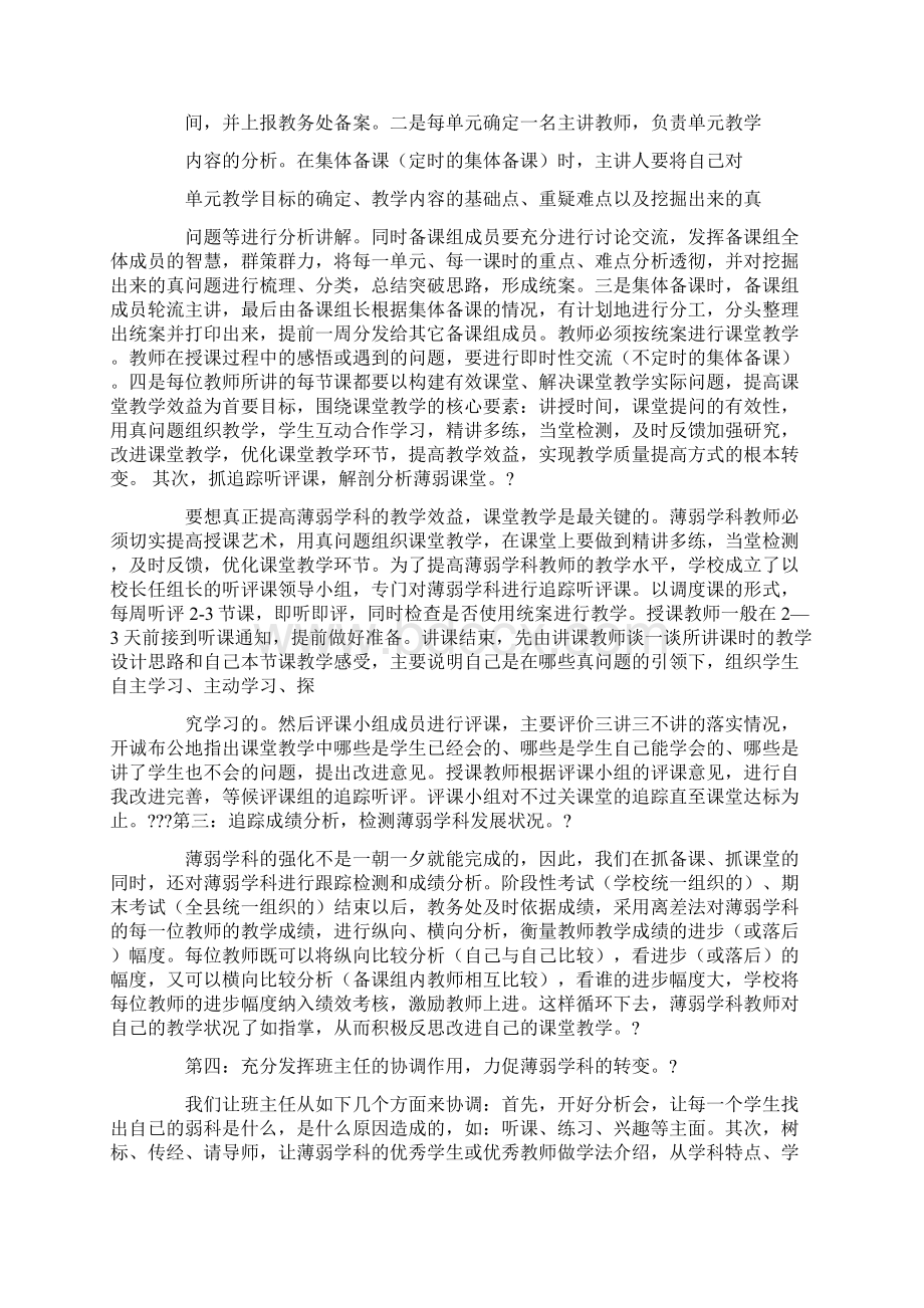 学生学科学习总结薄弱.docx_第2页