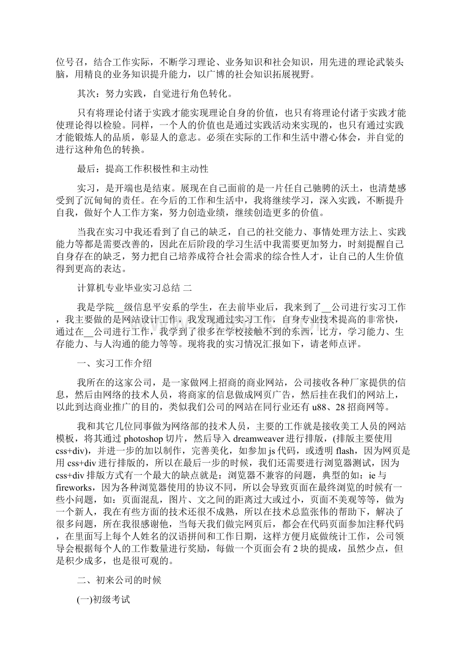 计算机专业毕业实习总结五篇.docx_第2页