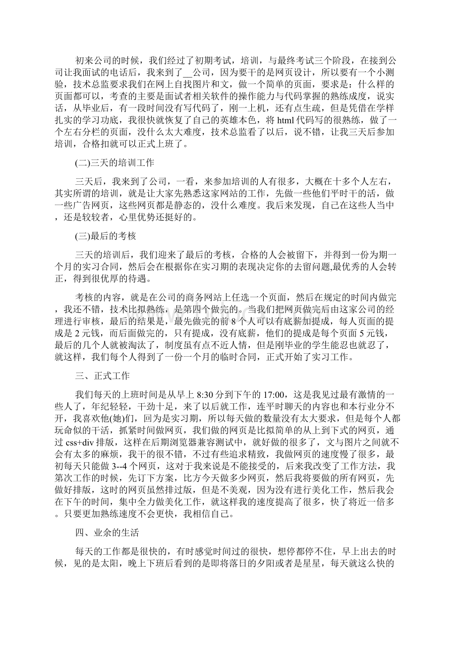 计算机专业毕业实习总结五篇文档格式.docx_第3页