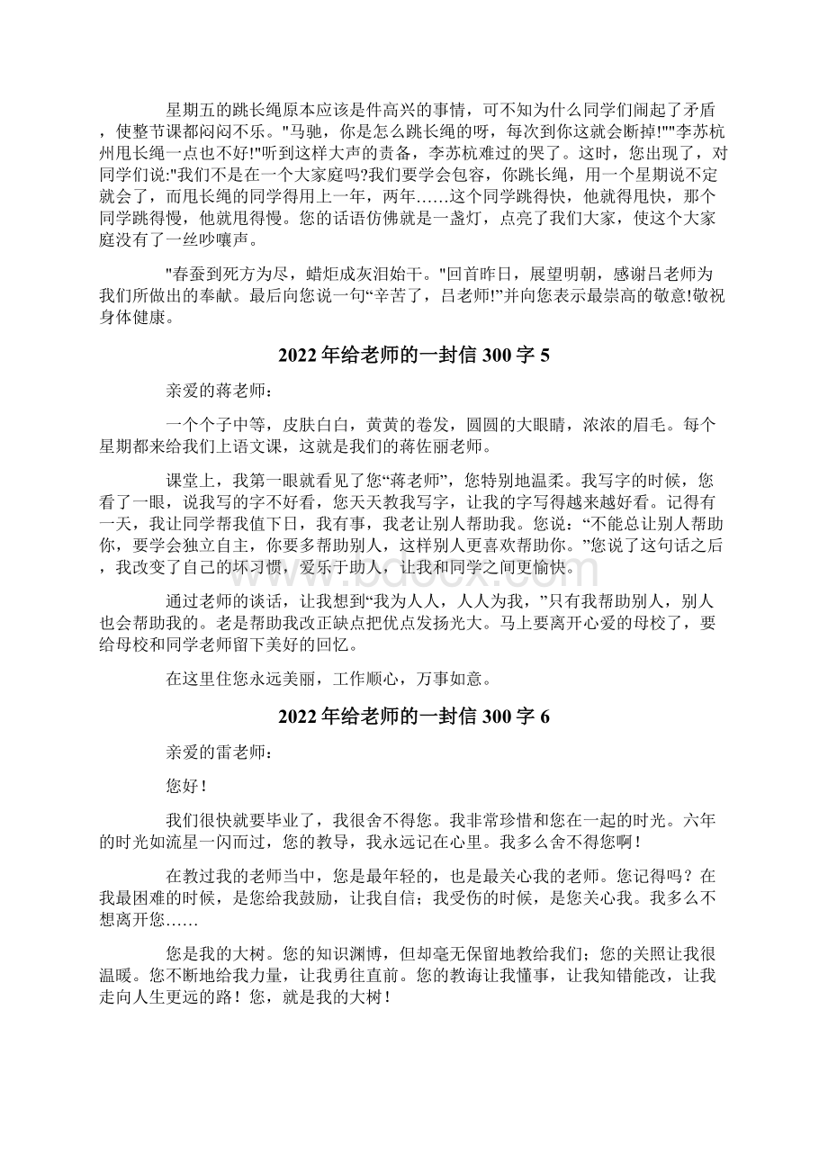 给老师的一封信300字实用.docx_第3页