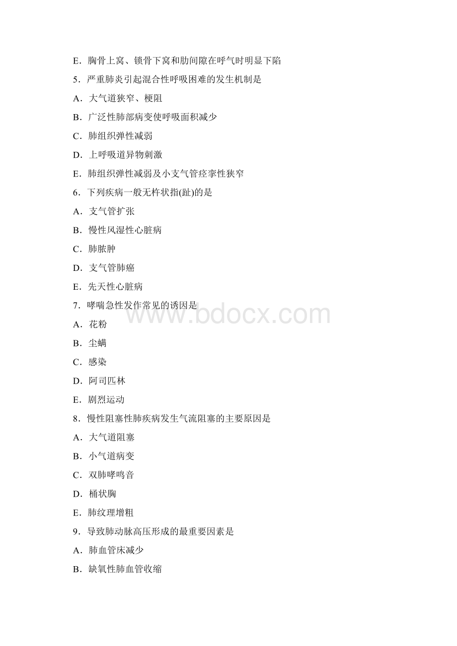 呼吸系统疾病患者护理习题及答案.docx_第2页