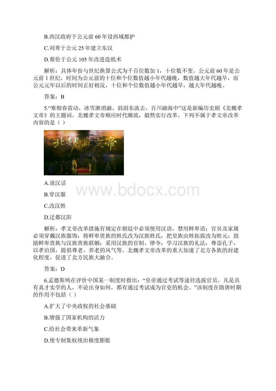 山东省临沂市中考模拟历史.docx_第3页