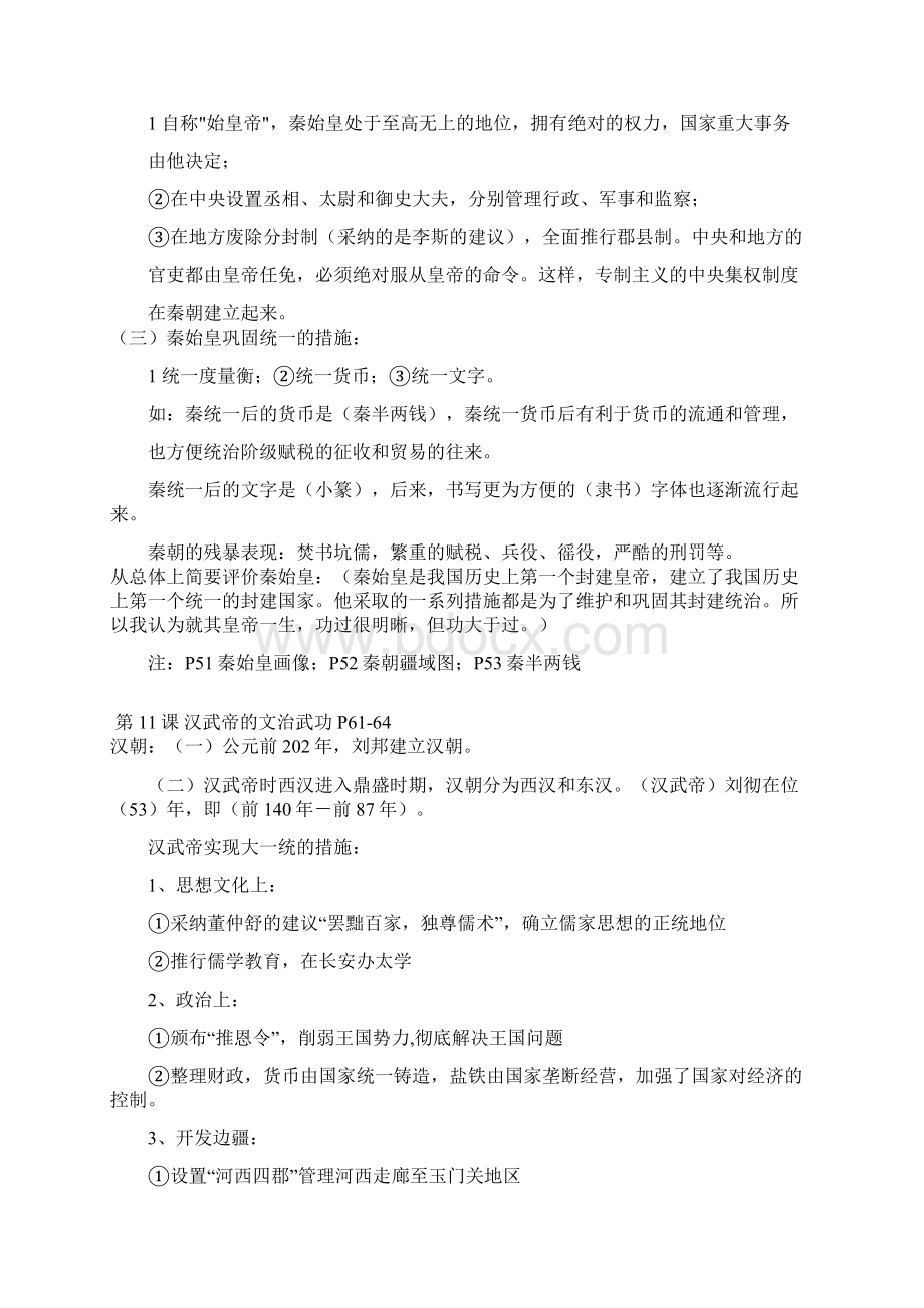 重庆市中考历史复习资料根据考纲整理.docx_第3页