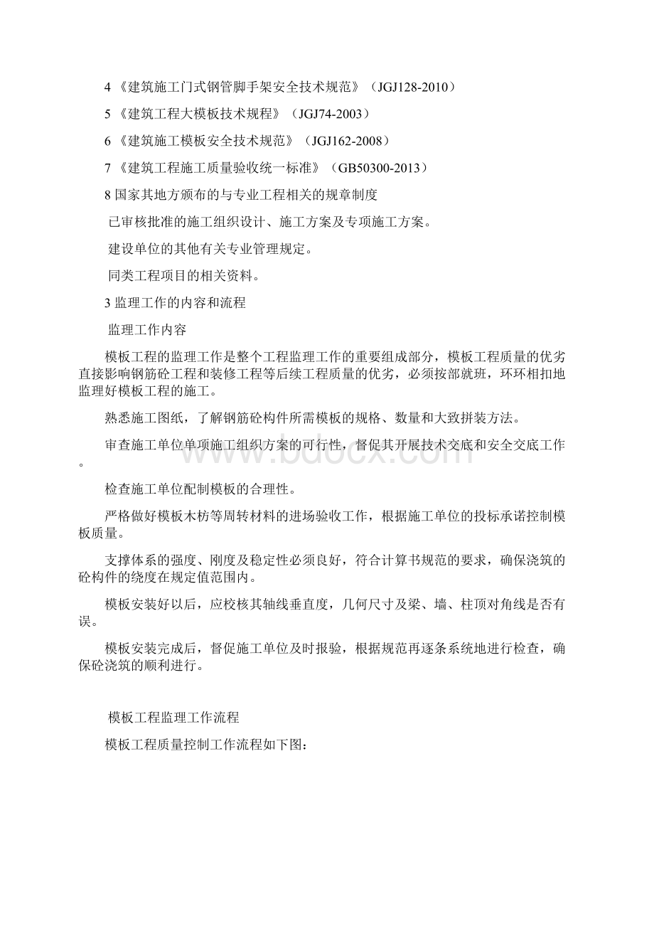 工程监理实施细则.docx_第2页