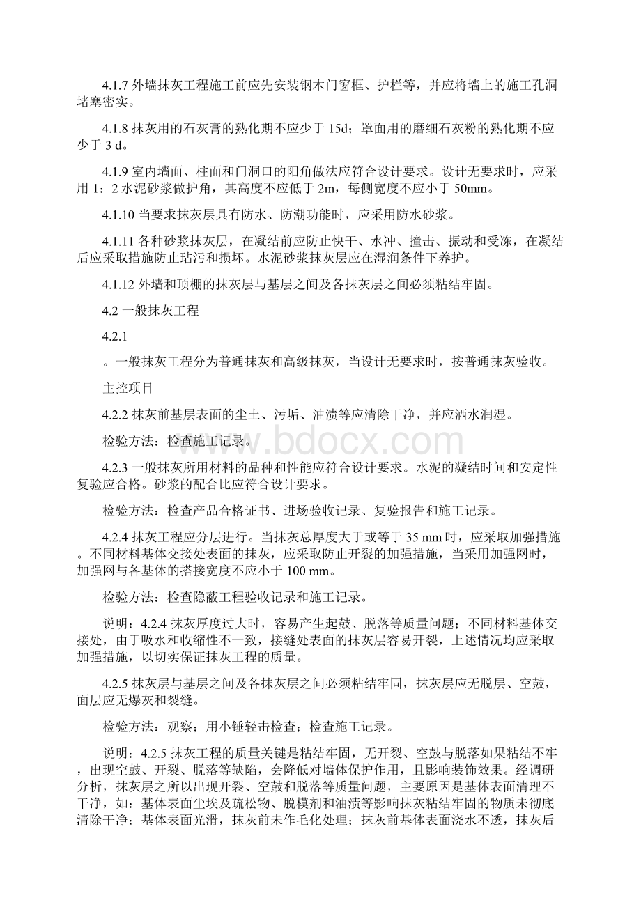 建筑工程装饰装修备课Word文档格式.docx_第3页