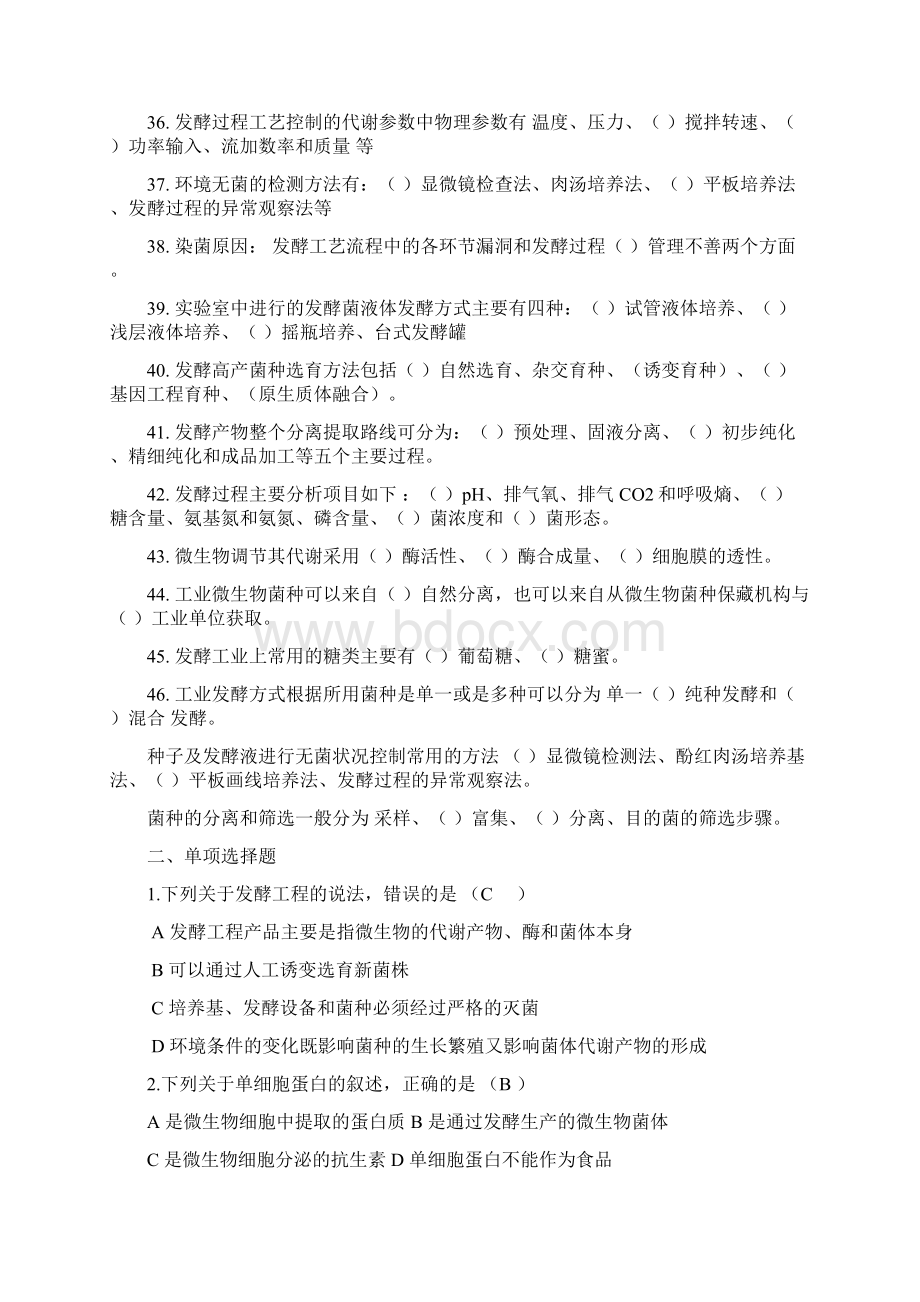 发酵工程复习题Word文档格式.docx_第3页