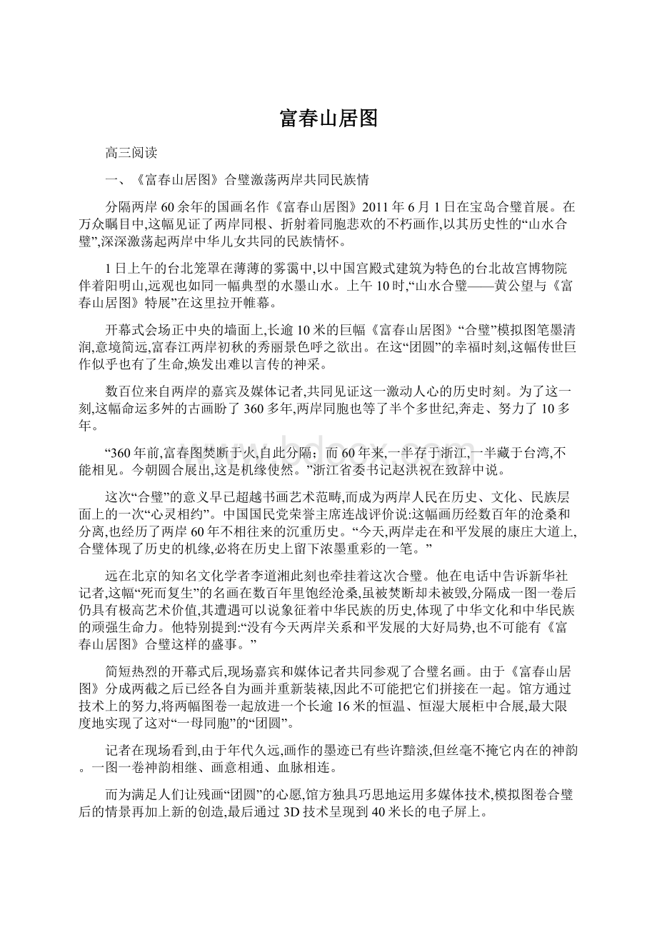 富春山居图Word格式文档下载.docx_第1页