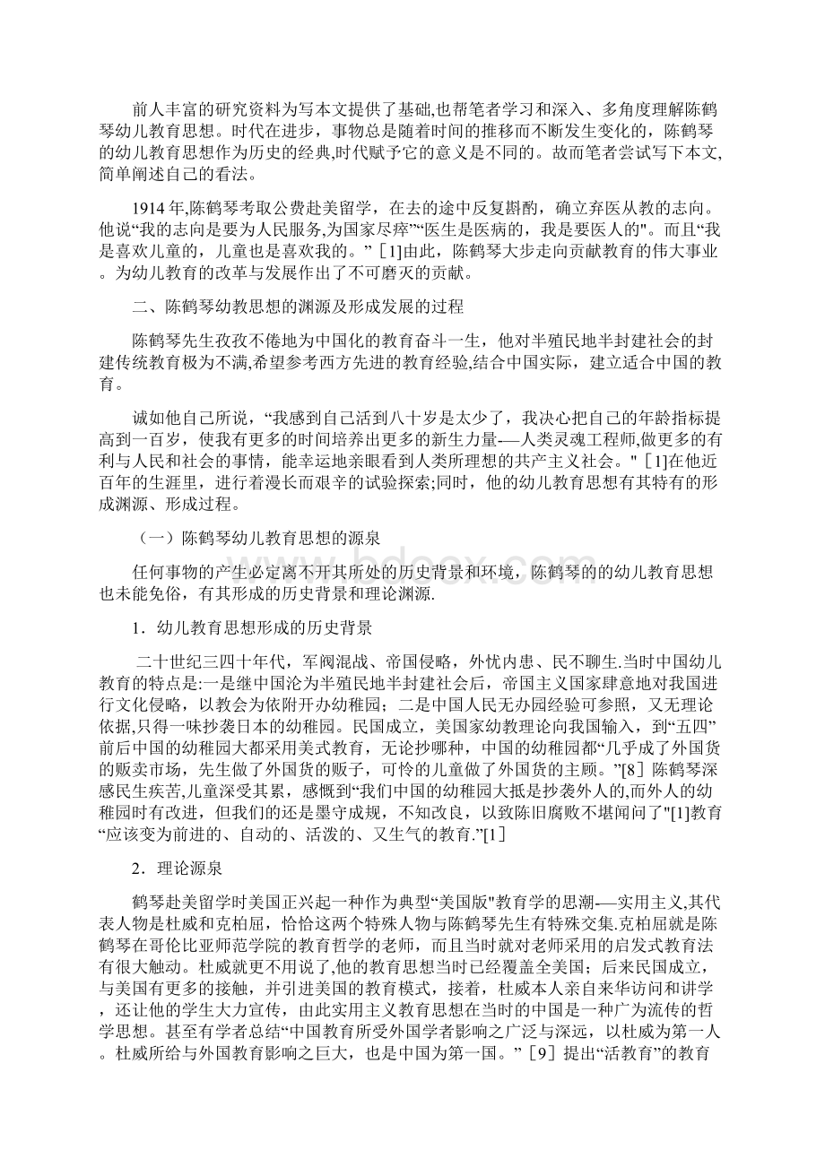 试论陈鹤琴幼儿教育思想的现实意义本科毕业论文.docx_第3页