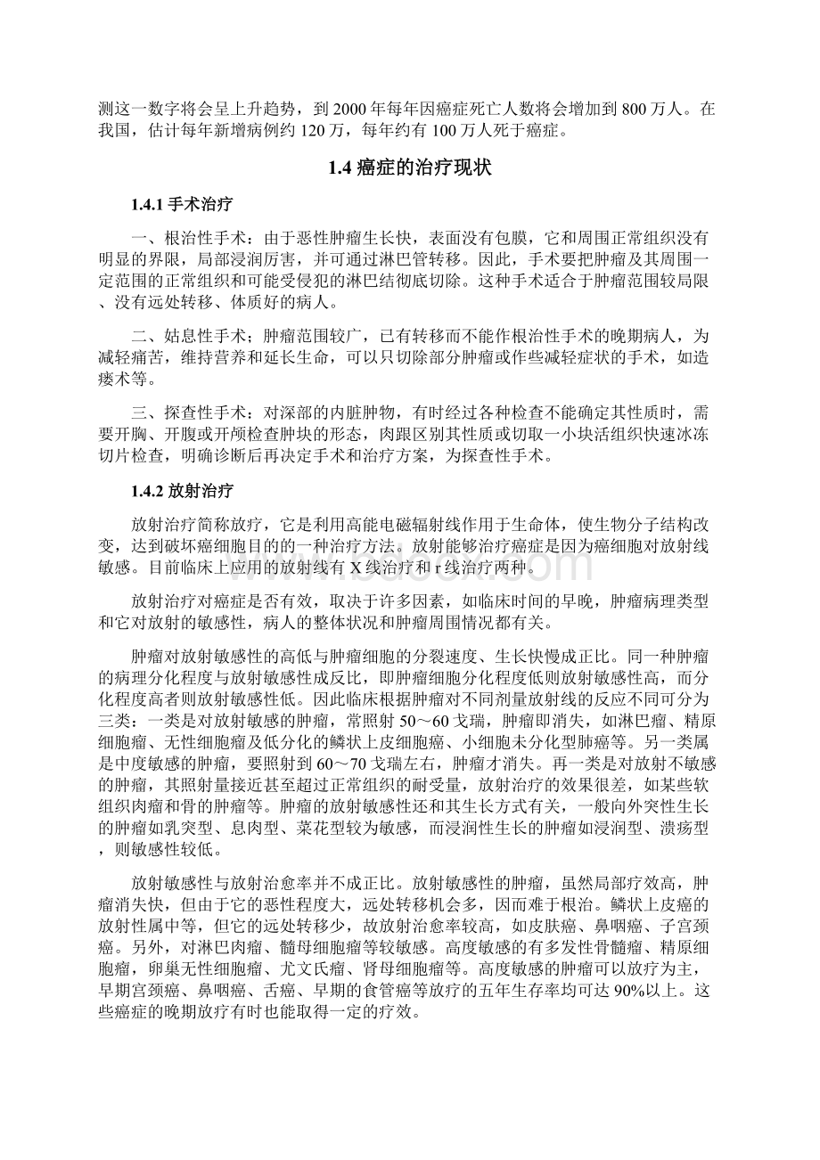 放疗技术的发展与应用.docx_第3页