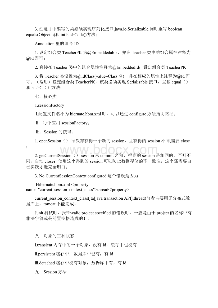 hibernateWord下载.docx_第3页