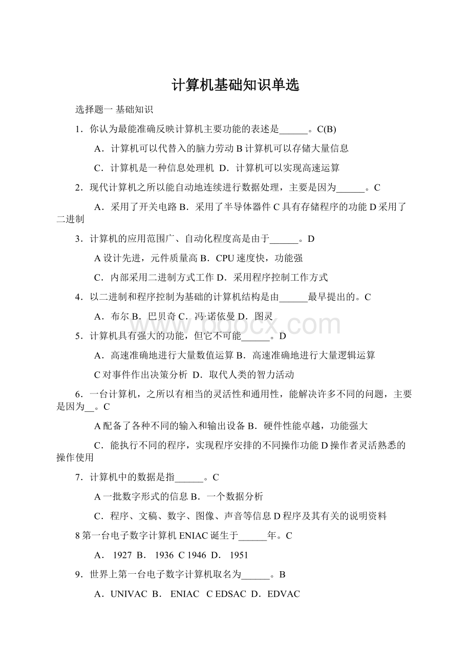 计算机基础知识单选.docx_第1页