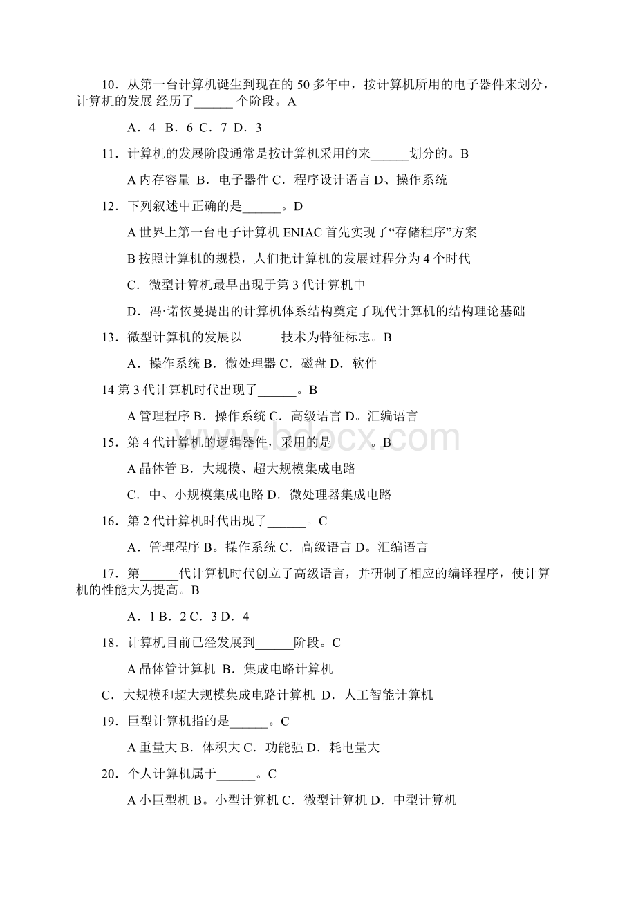 计算机基础知识单选Word文件下载.docx_第2页