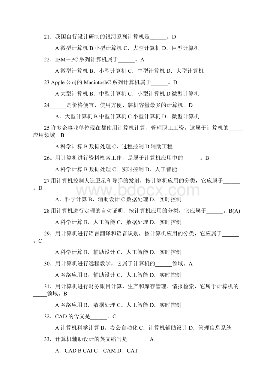 计算机基础知识单选Word文件下载.docx_第3页