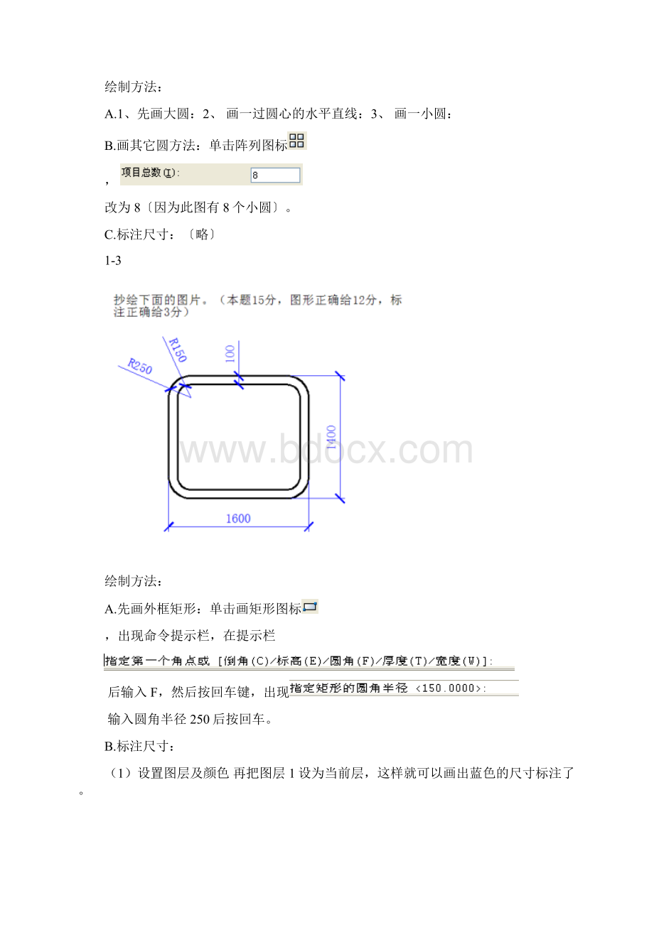 电大土木工程CAD上机考试.docx_第2页