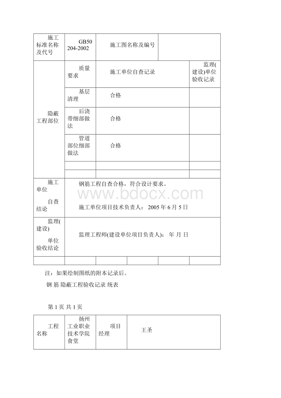 隐蔽工程验收记录统表TJ251Word格式文档下载.docx_第3页