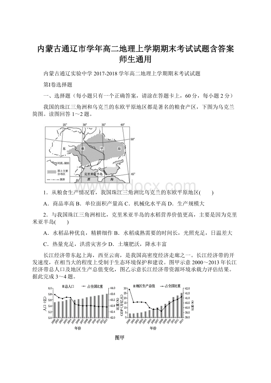 内蒙古通辽市学年高二地理上学期期末考试试题含答案 师生通用Word下载.docx