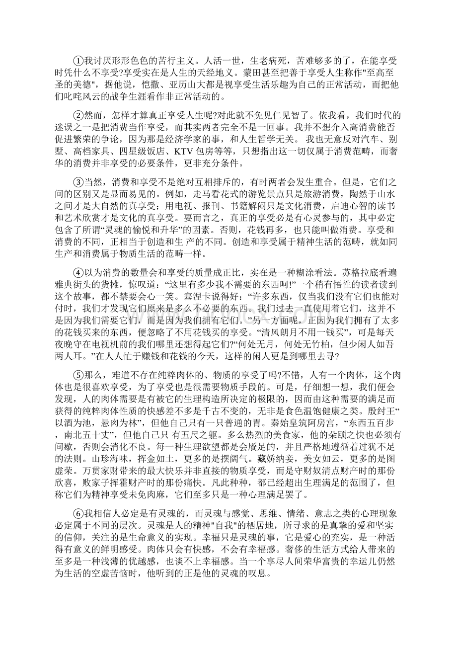 上海市青浦区高考一模语文试题Word格式.docx_第2页